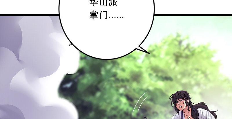 笑傲江湖韩漫全集-第二话 洞中掌门无删减无遮挡章节图片 