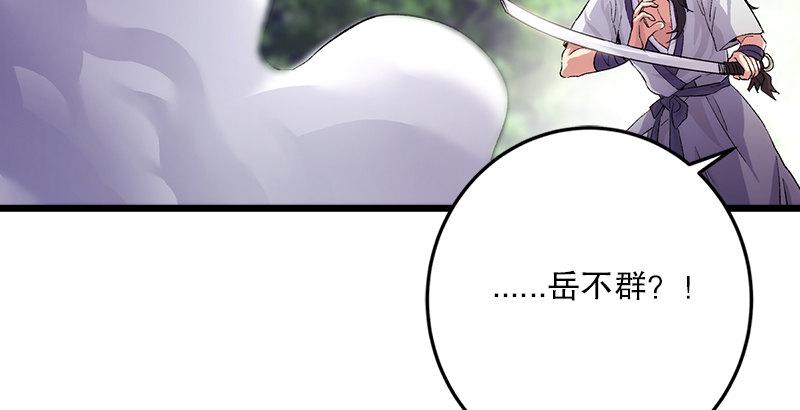 笑傲江湖韩漫全集-第二话 洞中掌门无删减无遮挡章节图片 