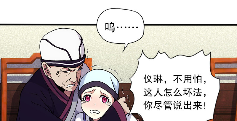 笑傲江湖韩漫全集-第十一话 仪琳说无删减无遮挡章节图片 