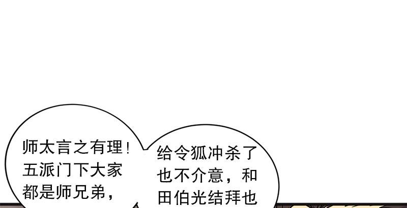 笑傲江湖韩漫全集-第十一话 仪琳说无删减无遮挡章节图片 