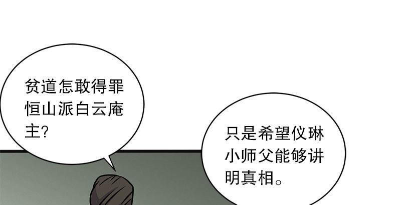 笑傲江湖韩漫全集-第十一话 仪琳说无删减无遮挡章节图片 