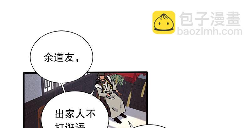 笑傲江湖韩漫全集-第十一话 仪琳说无删减无遮挡章节图片 