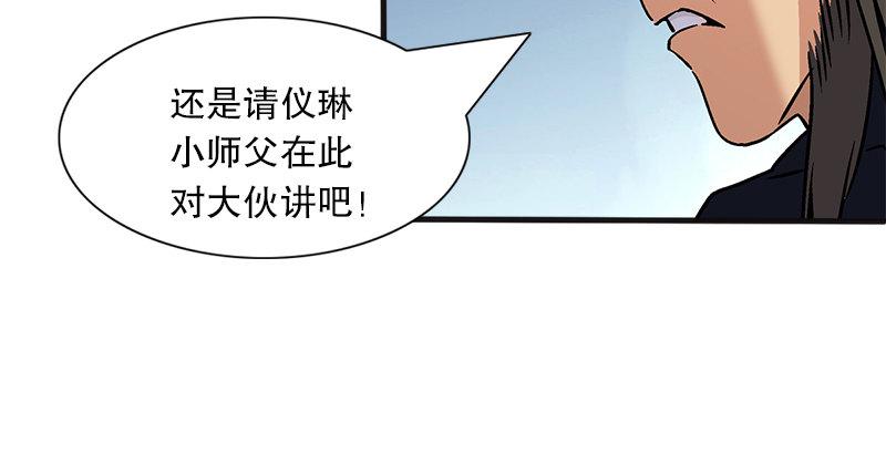 笑傲江湖韩漫全集-第十一话 仪琳说无删减无遮挡章节图片 