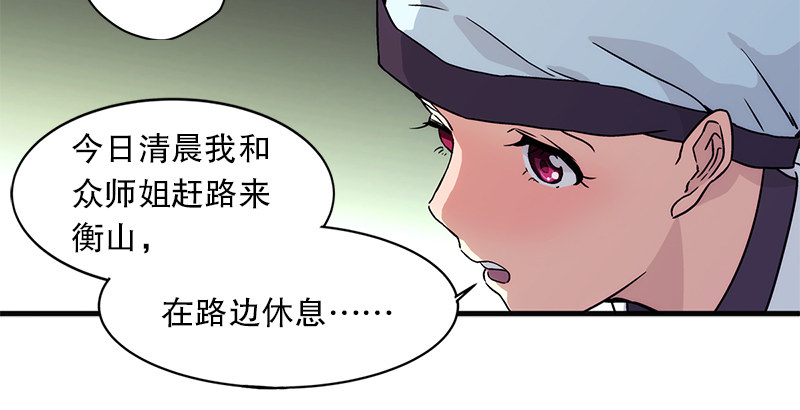 笑傲江湖韩漫全集-第十一话 仪琳说无删减无遮挡章节图片 