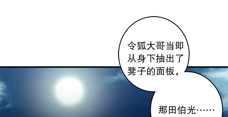 笑傲江湖韩漫全集-第十一话 仪琳说无删减无遮挡章节图片 