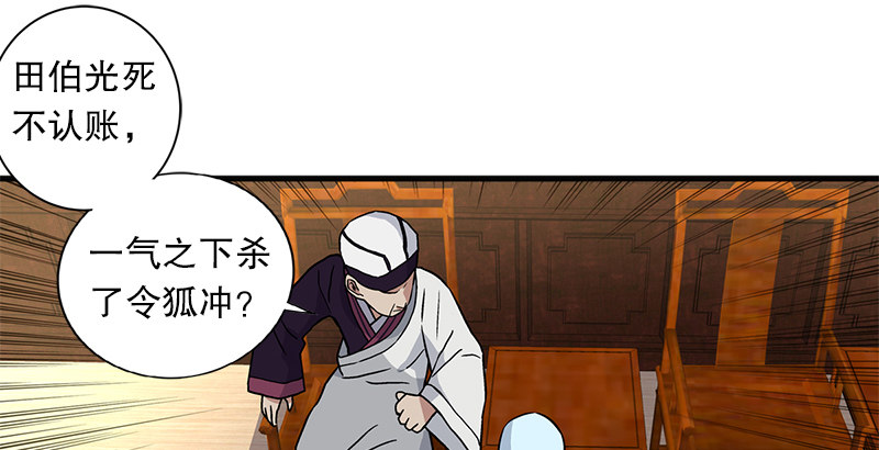 笑傲江湖韩漫全集-第十一话 仪琳说无删减无遮挡章节图片 