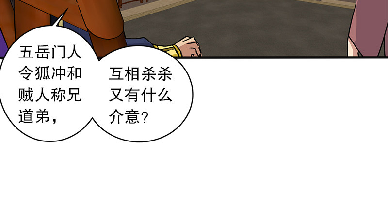 笑傲江湖韩漫全集-第十一话 仪琳说无删减无遮挡章节图片 