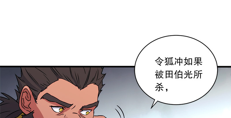 笑傲江湖韩漫全集-第十一话 仪琳说无删减无遮挡章节图片 