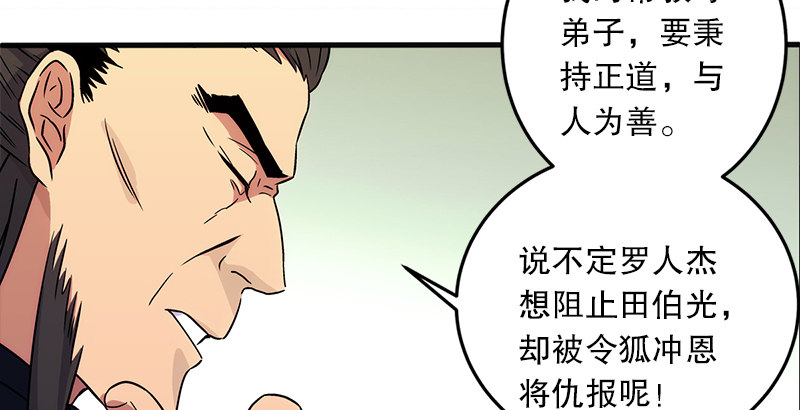 笑傲江湖韩漫全集-第十一话 仪琳说无删减无遮挡章节图片 