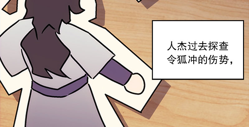 笑傲江湖韩漫全集-第十一话 仪琳说无删减无遮挡章节图片 