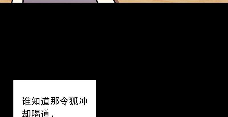 笑傲江湖韩漫全集-第十一话 仪琳说无删减无遮挡章节图片 