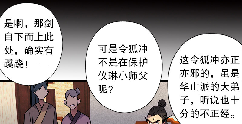 笑傲江湖韩漫全集-第十一话 仪琳说无删减无遮挡章节图片 