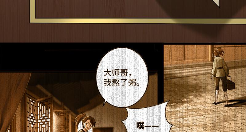 笑傲江湖韩漫全集-第一百话 雨夜来客无删减无遮挡章节图片 
