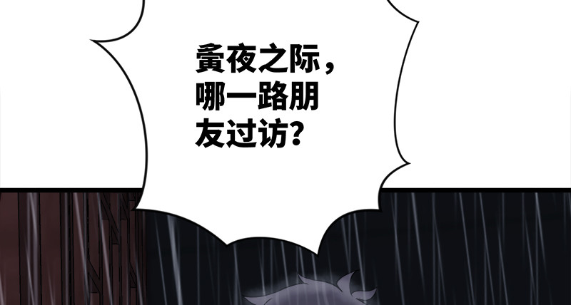 笑傲江湖韩漫全集-第一百话 雨夜来客无删减无遮挡章节图片 