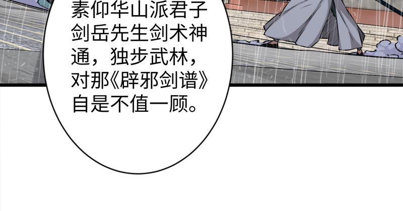 笑傲江湖韩漫全集-第一百零一话 功力全失无删减无遮挡章节图片 