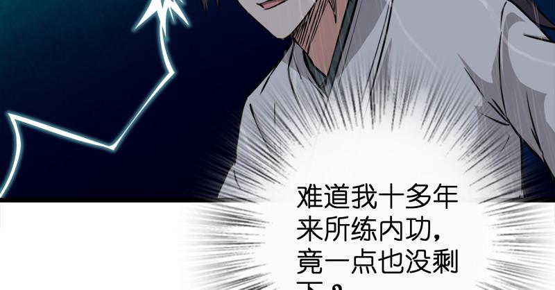 笑傲江湖韩漫全集-第一百零一话 功力全失无删减无遮挡章节图片 