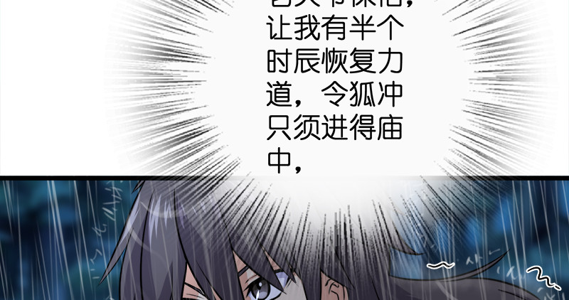 笑傲江湖韩漫全集-第一百零一话 功力全失无删减无遮挡章节图片 