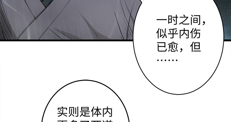 笑傲江湖韩漫全集-第一百零一话 功力全失无删减无遮挡章节图片 