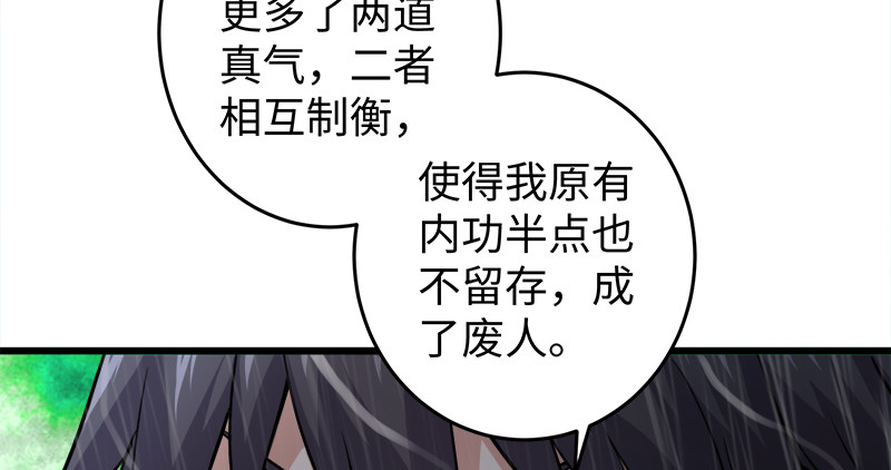 笑傲江湖韩漫全集-第一百零一话 功力全失无删减无遮挡章节图片 