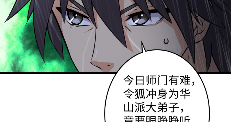笑傲江湖韩漫全集-第一百零一话 功力全失无删减无遮挡章节图片 