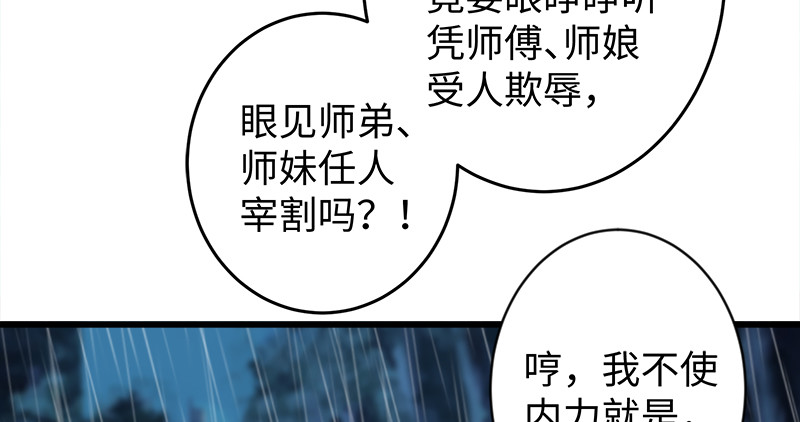 笑傲江湖韩漫全集-第一百零一话 功力全失无删减无遮挡章节图片 