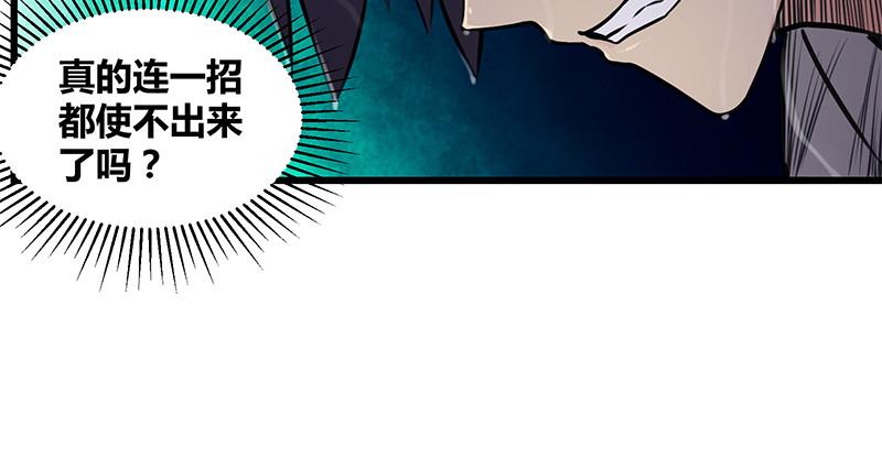 笑傲江湖韩漫全集-第一百零二话 遭擒无删减无遮挡章节图片 