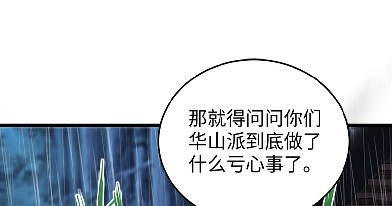 笑傲江湖韩漫全集-第一百零二话 遭擒无删减无遮挡章节图片 