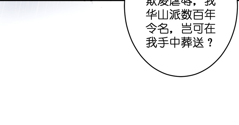 笑傲江湖韩漫全集-第一百零二话 遭擒无删减无遮挡章节图片 