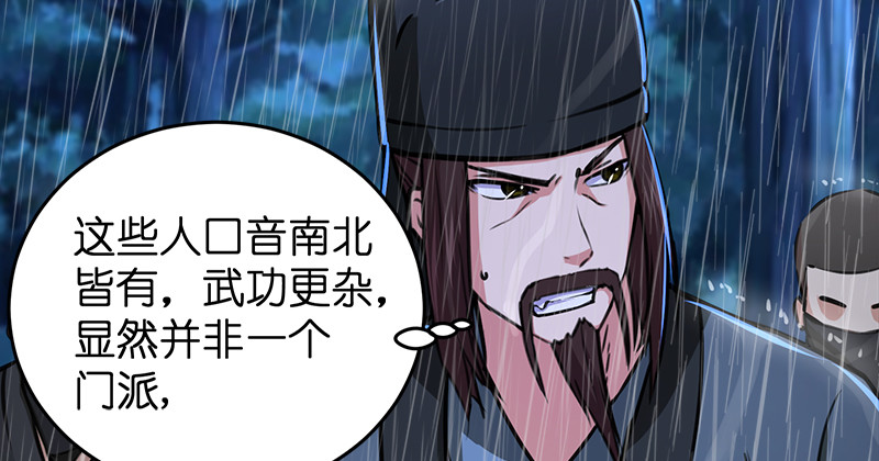 笑傲江湖韩漫全集-第一百零二话 遭擒无删减无遮挡章节图片 