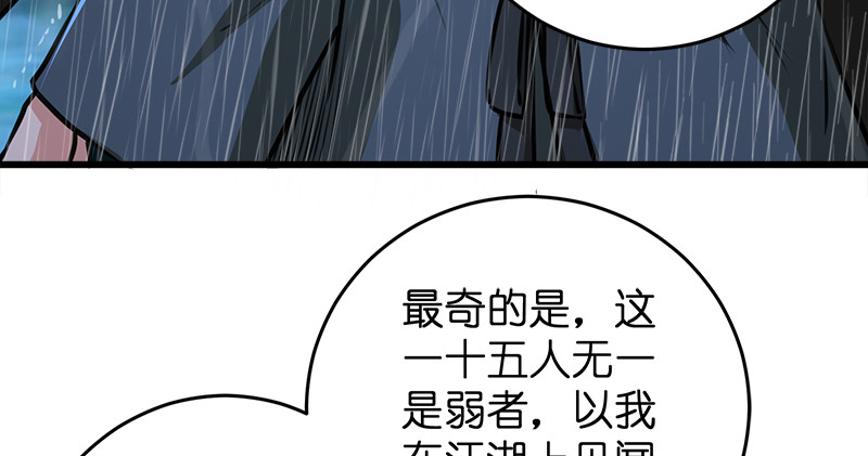 笑傲江湖韩漫全集-第一百零二话 遭擒无删减无遮挡章节图片 