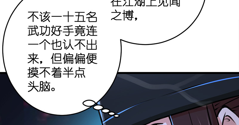 笑傲江湖韩漫全集-第一百零二话 遭擒无删减无遮挡章节图片 