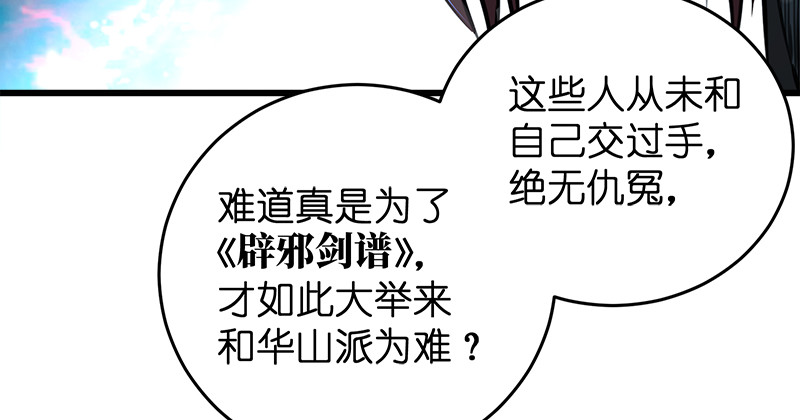 笑傲江湖韩漫全集-第一百零二话 遭擒无删减无遮挡章节图片 