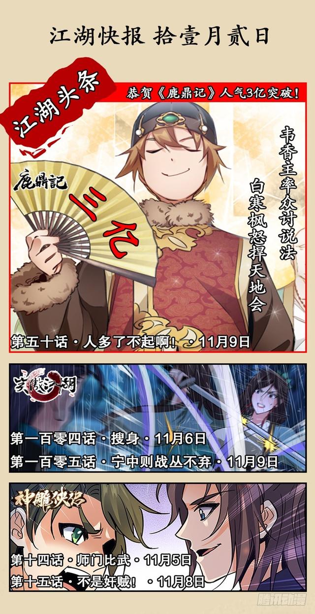 笑傲江湖韩漫全集-第一百零三话 索谱无删减无遮挡章节图片 