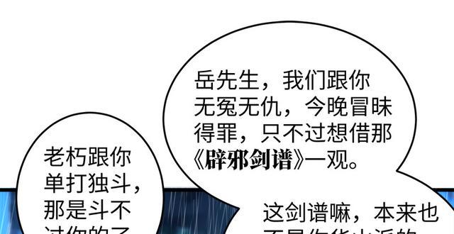 笑傲江湖韩漫全集-第一百零三话 索谱无删减无遮挡章节图片 