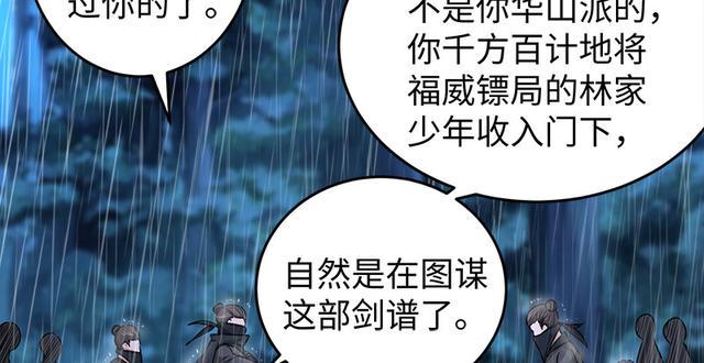 笑傲江湖韩漫全集-第一百零三话 索谱无删减无遮挡章节图片 