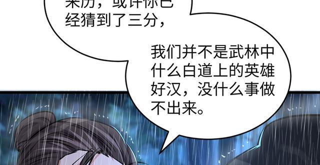 笑傲江湖韩漫全集-第一百零三话 索谱无删减无遮挡章节图片 