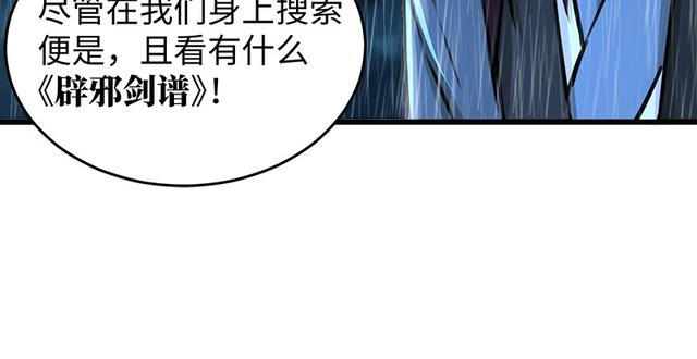 笑傲江湖韩漫全集-第一百零三话 索谱无删减无遮挡章节图片 