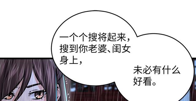 笑傲江湖韩漫全集-第一百零三话 索谱无删减无遮挡章节图片 