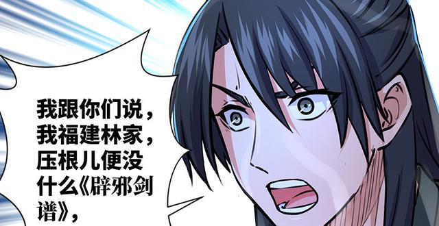 笑傲江湖韩漫全集-第一百零三话 索谱无删减无遮挡章节图片 