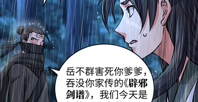 笑傲江湖韩漫全集-第一百零三话 索谱无删减无遮挡章节图片 