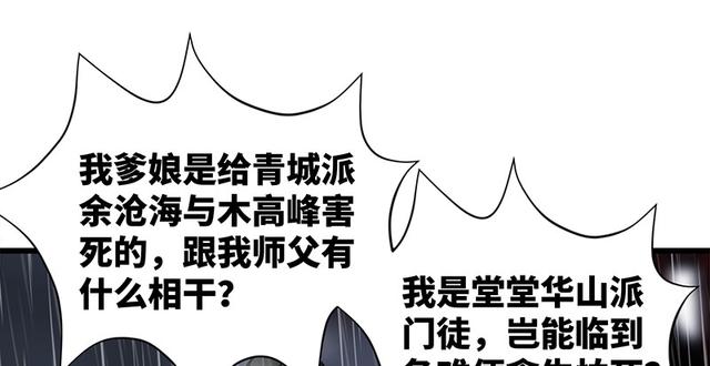 笑傲江湖韩漫全集-第一百零三话 索谱无删减无遮挡章节图片 