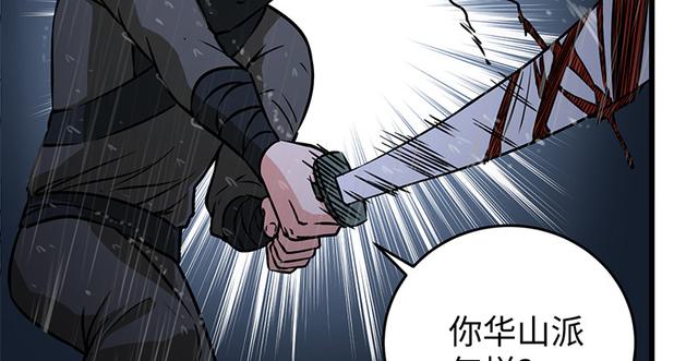 笑傲江湖韩漫全集-第一百零三话 索谱无删减无遮挡章节图片 