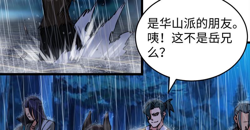 笑傲江湖韩漫全集-第一百零四话 搜身无删减无遮挡章节图片 