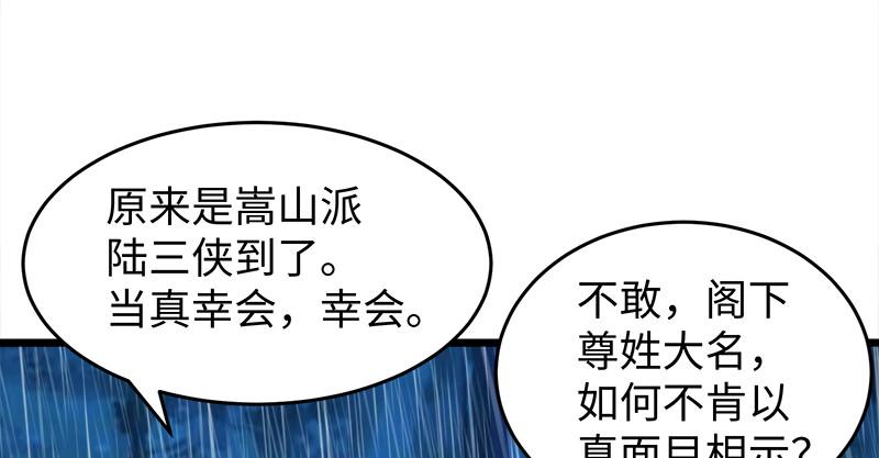 笑傲江湖韩漫全集-第一百零四话 搜身无删减无遮挡章节图片 