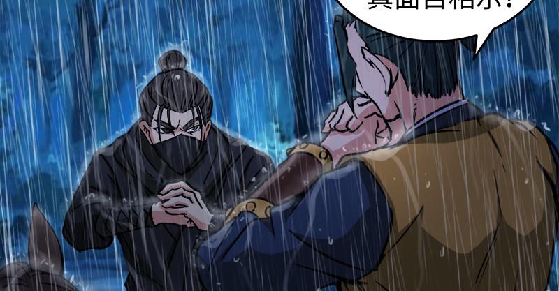 笑傲江湖韩漫全集-第一百零四话 搜身无删减无遮挡章节图片 