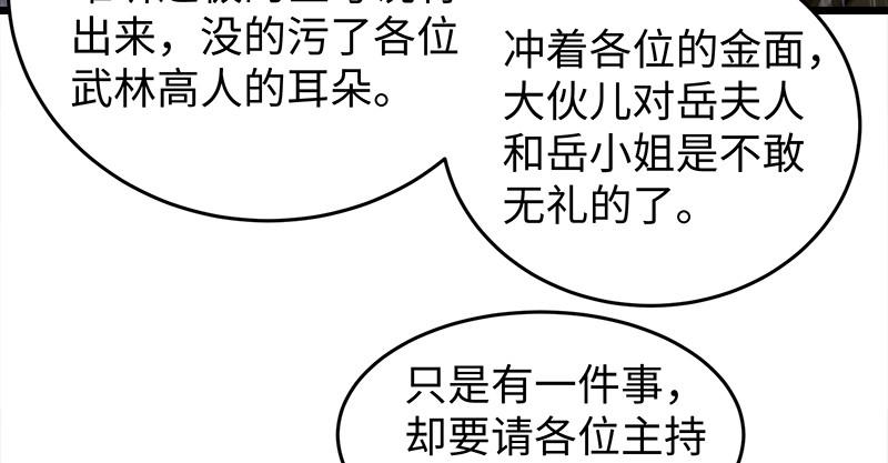 笑傲江湖韩漫全集-第一百零四话 搜身无删减无遮挡章节图片 