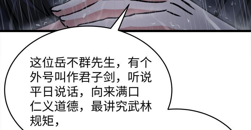 笑傲江湖韩漫全集-第一百零四话 搜身无删减无遮挡章节图片 