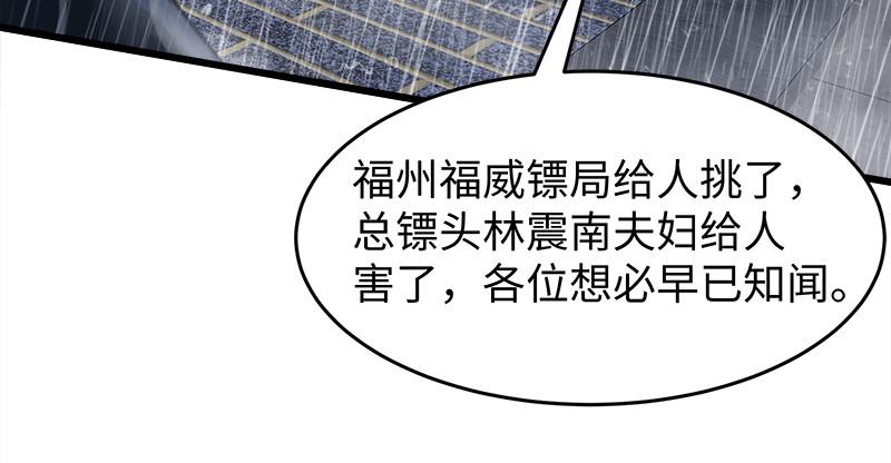 笑傲江湖韩漫全集-第一百零四话 搜身无删减无遮挡章节图片 