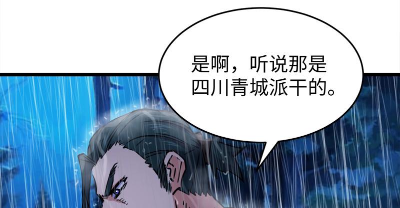 笑傲江湖韩漫全集-第一百零四话 搜身无删减无遮挡章节图片 