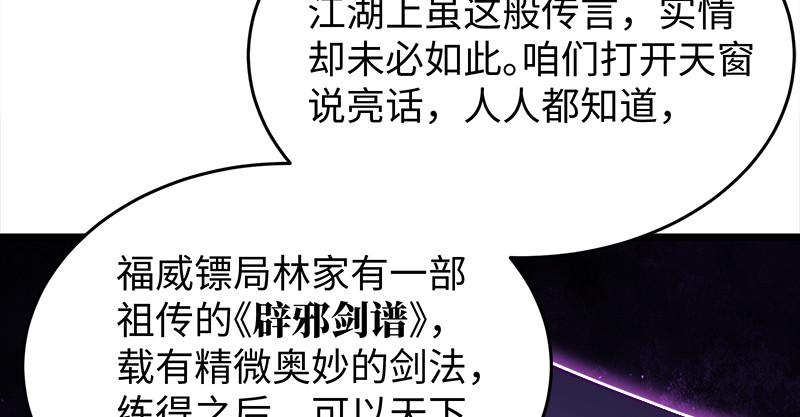笑傲江湖韩漫全集-第一百零四话 搜身无删减无遮挡章节图片 